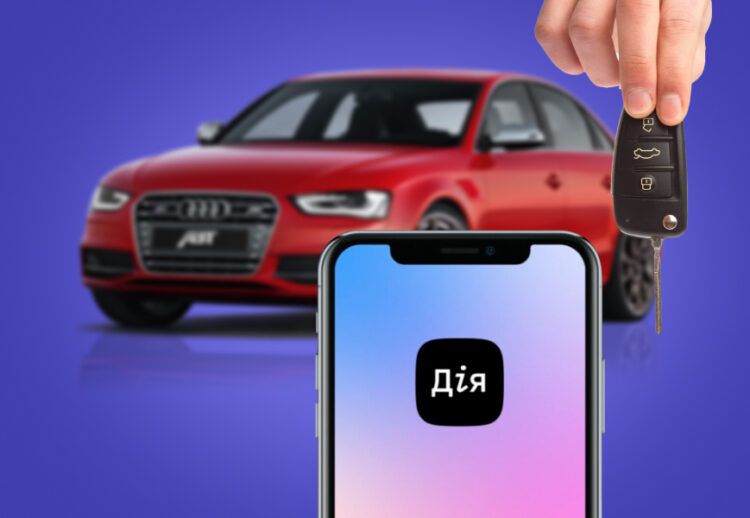 Як продати авто через Дію у 2026 році