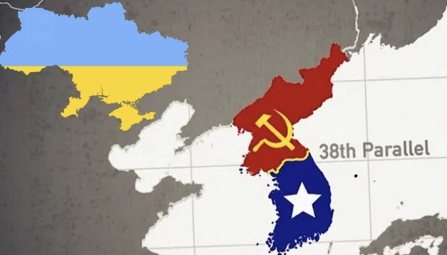 Корейський сценарій: історія, суть і виклики для України