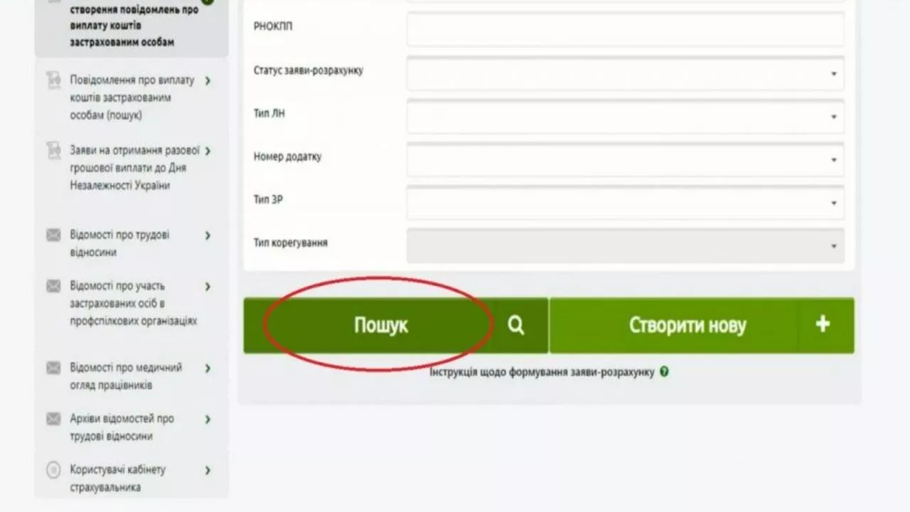 Як подати повідомлення про виплату лікарняних