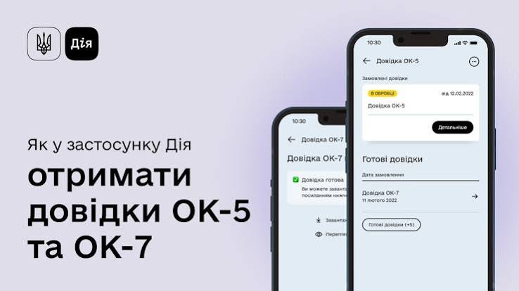 Довідка 9 ПФУ: як отримати