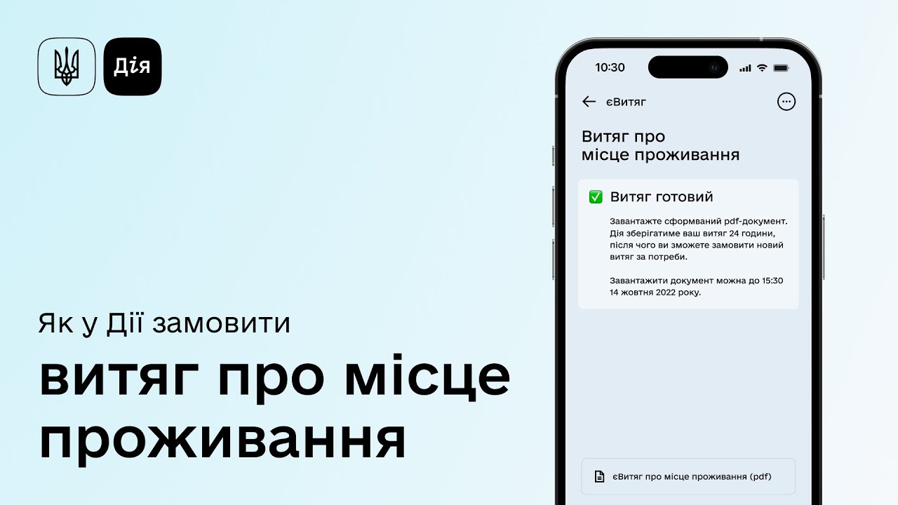 Де взяти довідку про реєстрацію місця проживання у 2026 році