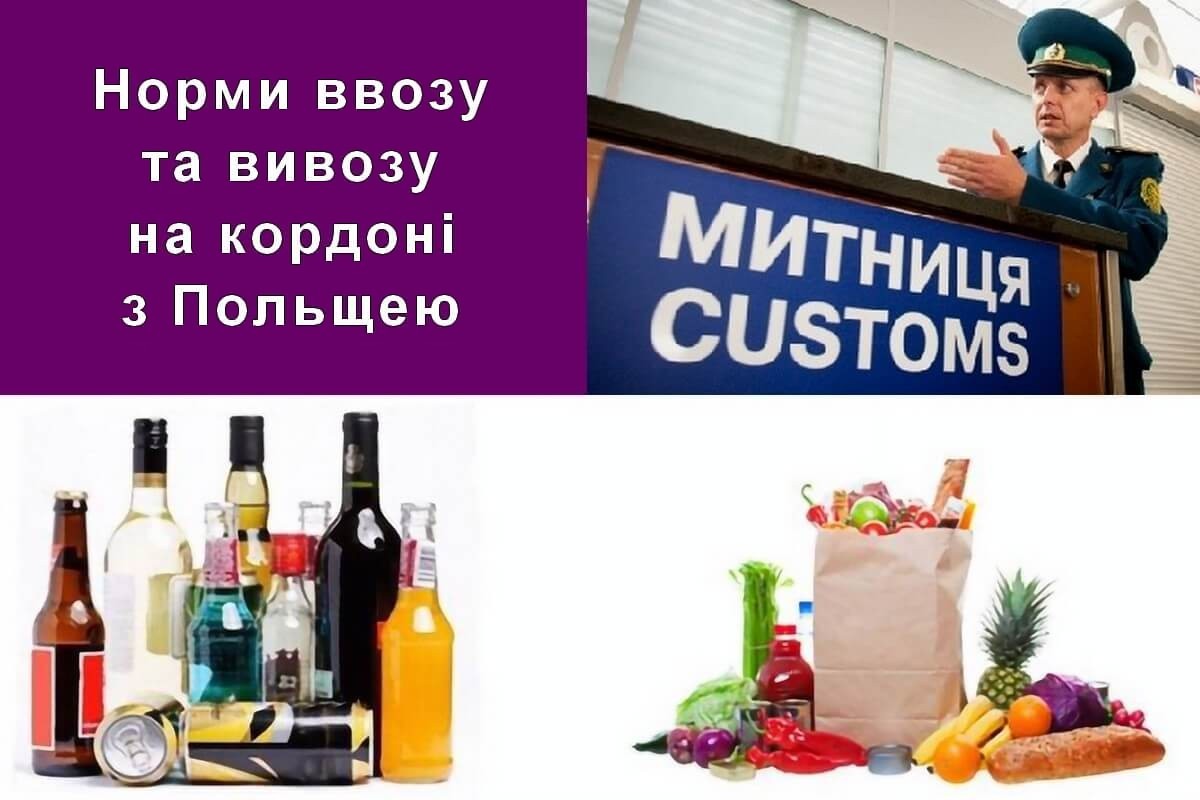 Скільки алкоголю можна перевозити через кордон України у 2026 році