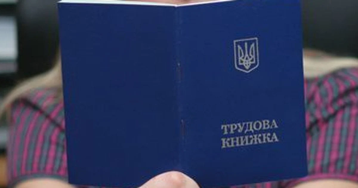 Що буде якщо не оцифрувати трудову книжку після дедлайну 2026