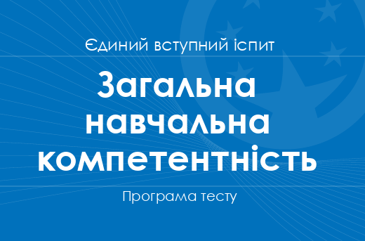 Тест общей учебной компетентности: гид 2026
