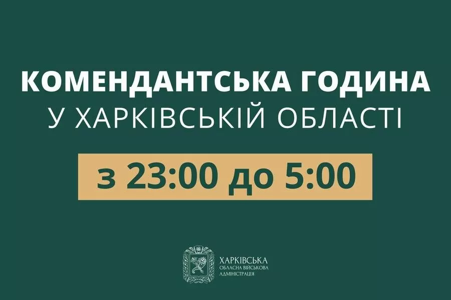 Комендантский час Харьков: график, правила и исключения 2026