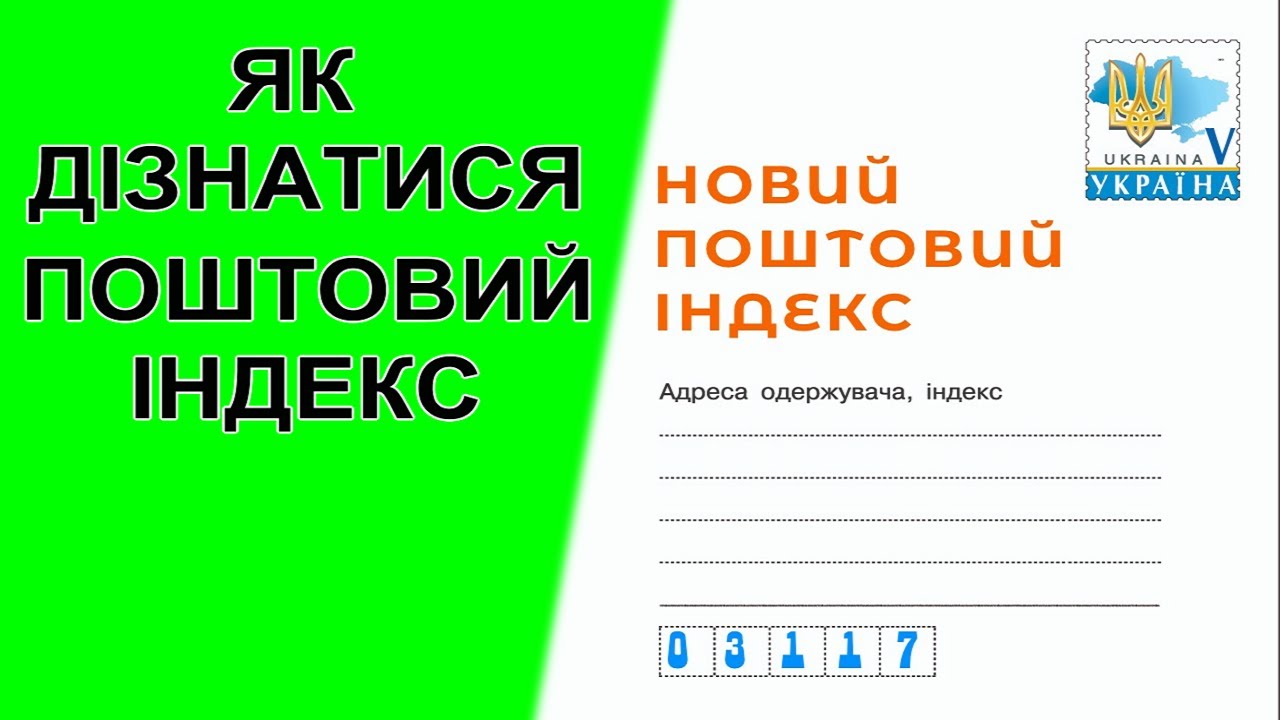 Что такое почтовый индекс и зачем он нужен