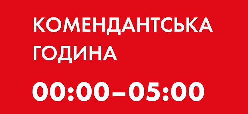 Комендантский час Львов: график, правила и ночная жизнь города