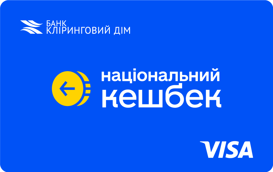 Як розрахуватися карткою національний кешбек