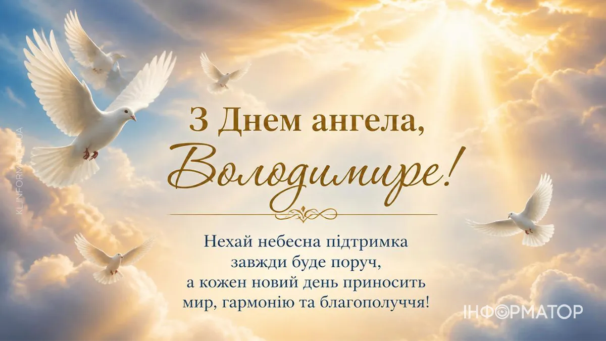 Привітання з днем ангела Володимира: дати, традиції та щирі слова