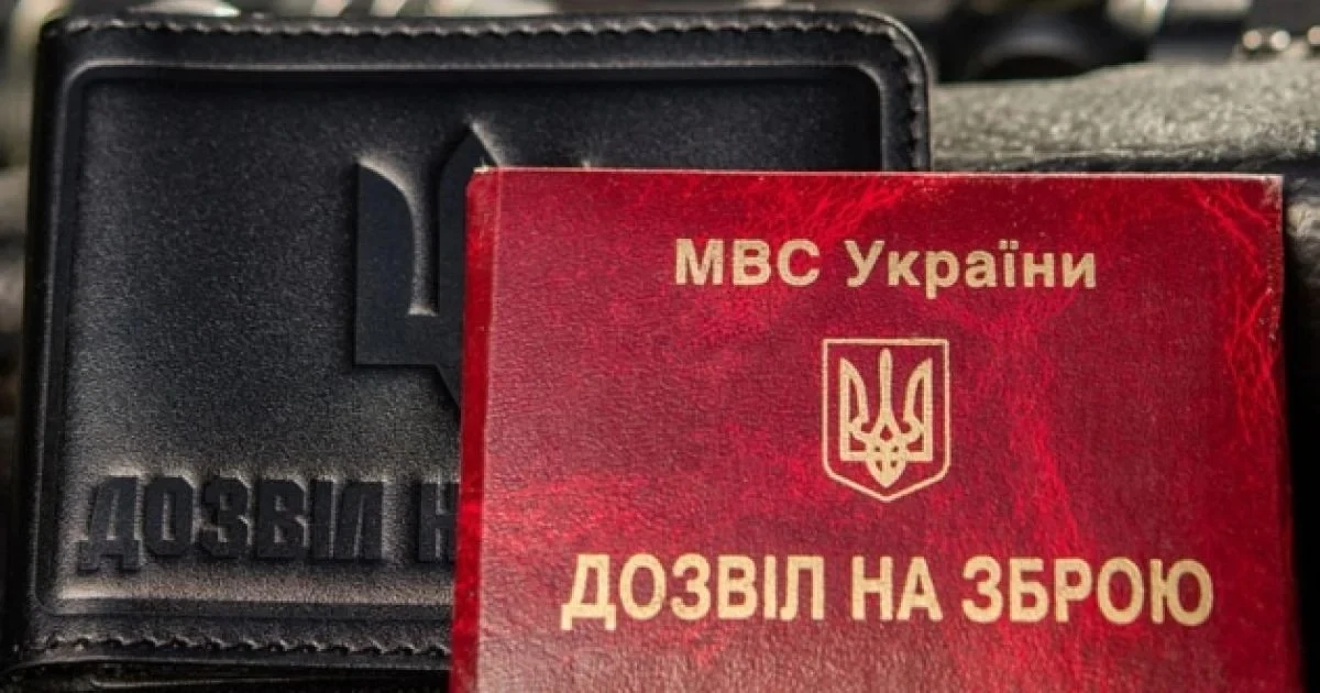 Як отримати дозвіл на травматичну зброю у 2026 році